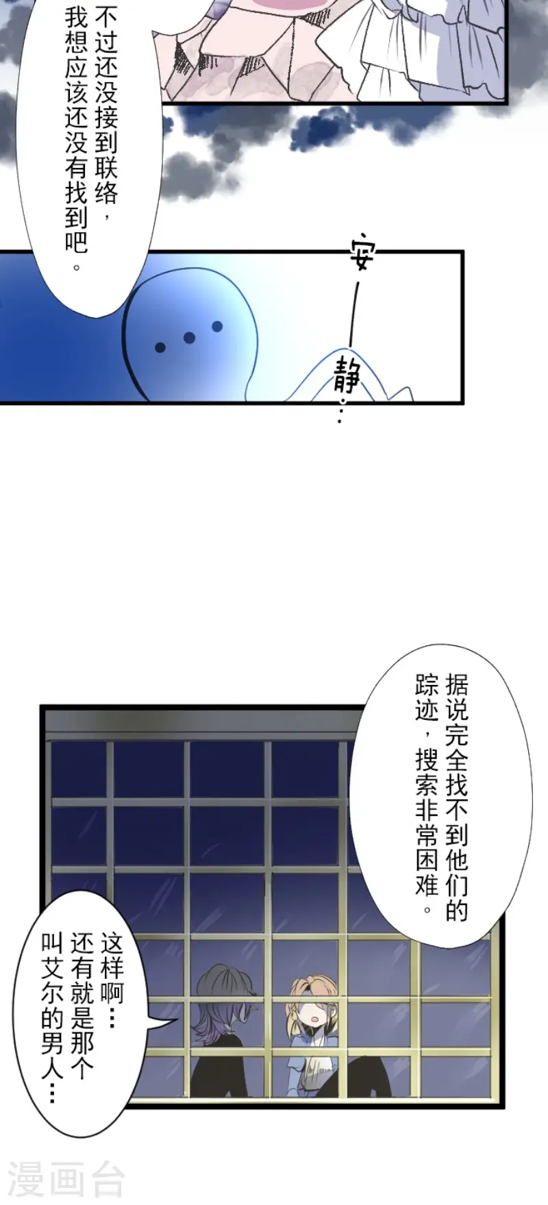 第77话 菲奥的愤怒 第15页