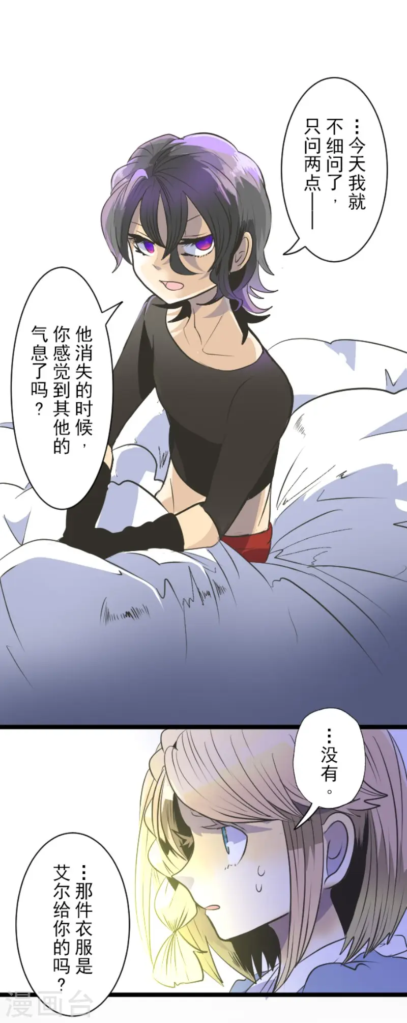 第77话 菲奥的愤怒 第16页