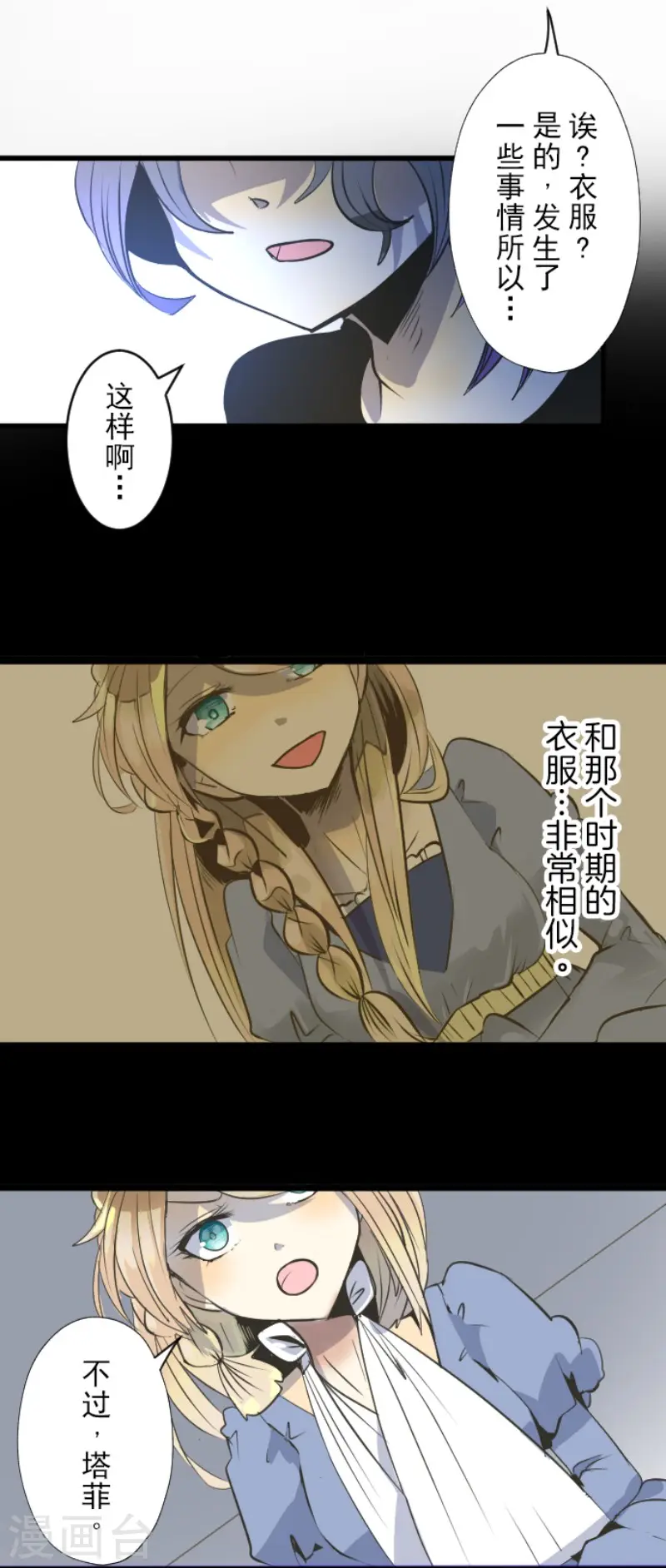 第77话 菲奥的愤怒 第17页