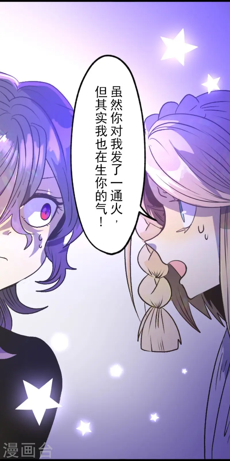 第77话 菲奥的愤怒 第18页