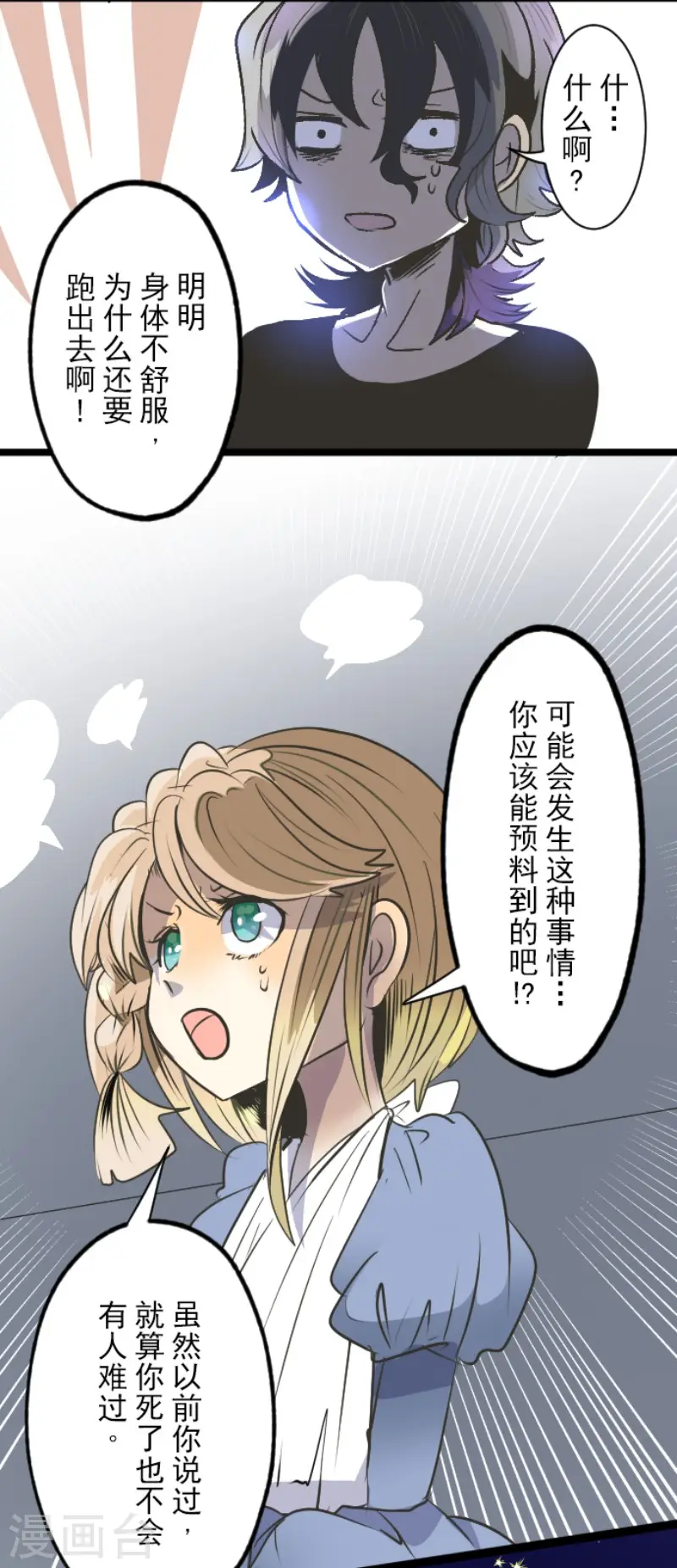 第77话 菲奥的愤怒 第19页