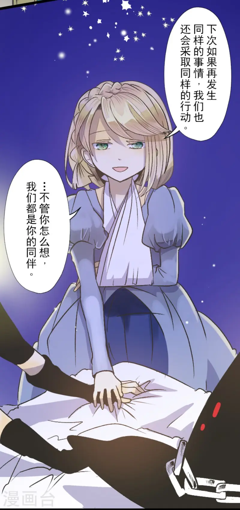 第77话 菲奥的愤怒 第21页