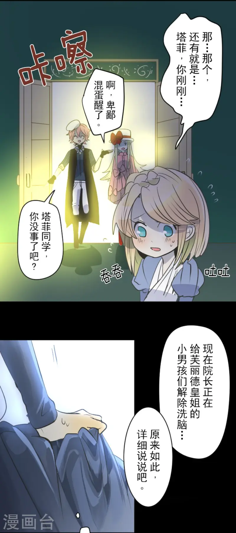 第77话 菲奥的愤怒 第24页