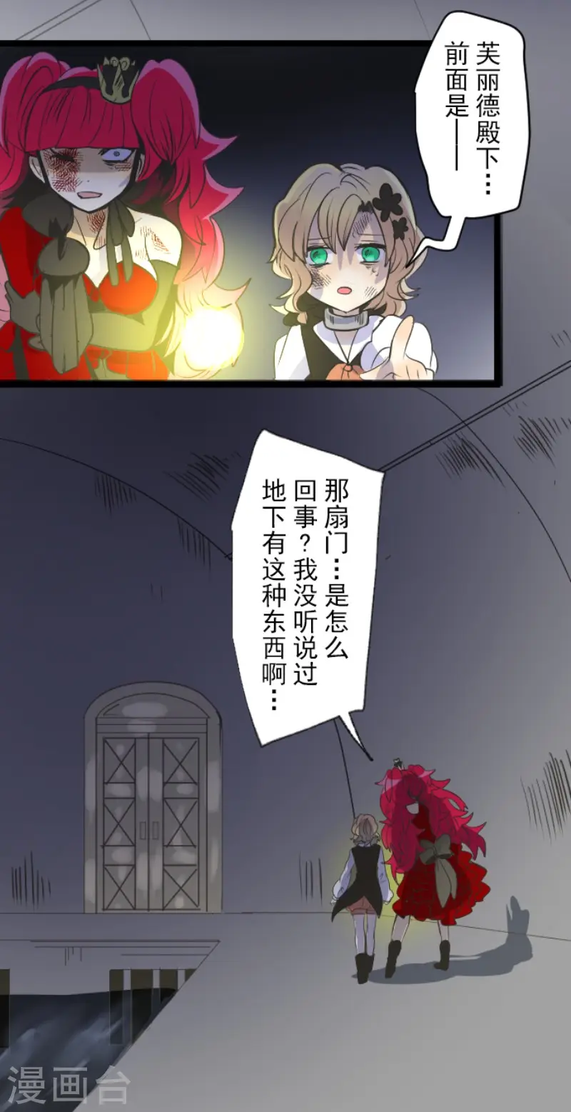 第77话 菲奥的愤怒 第27页