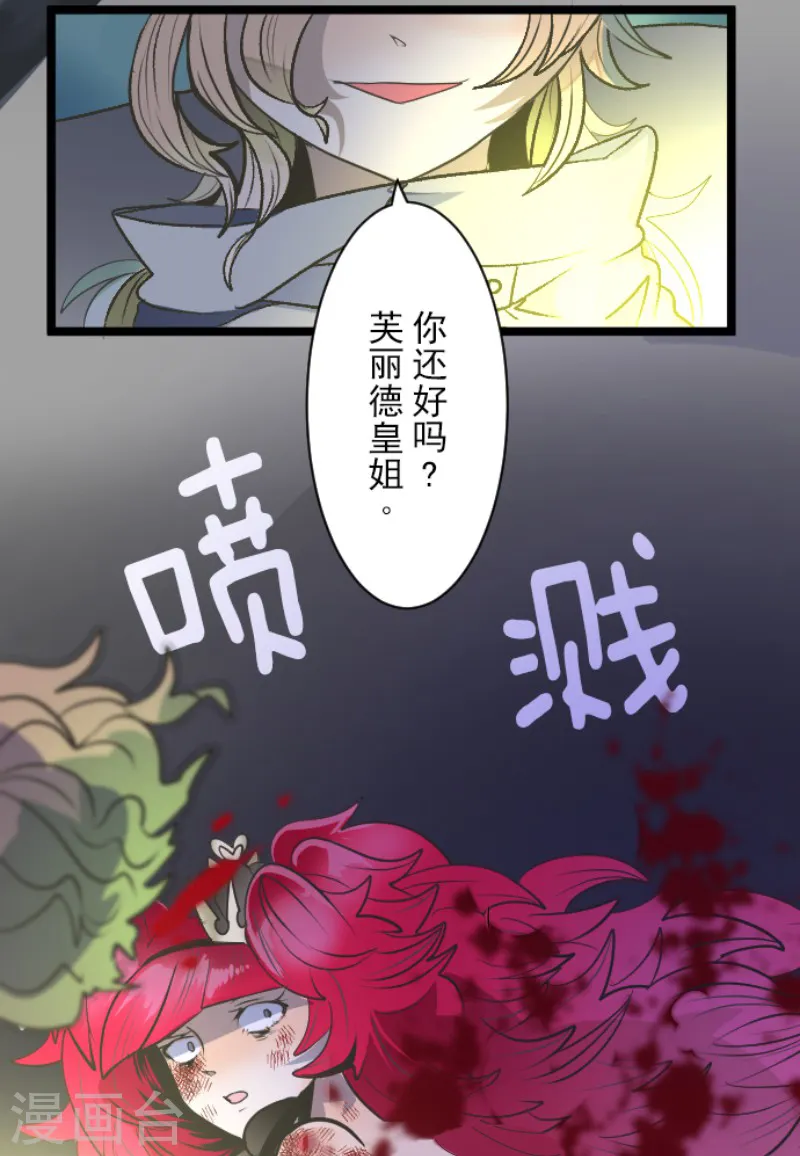 第77话 菲奥的愤怒 第28页