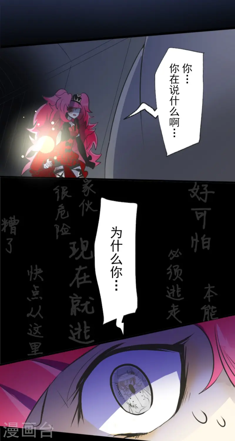 第77话 菲奥的愤怒 第30页