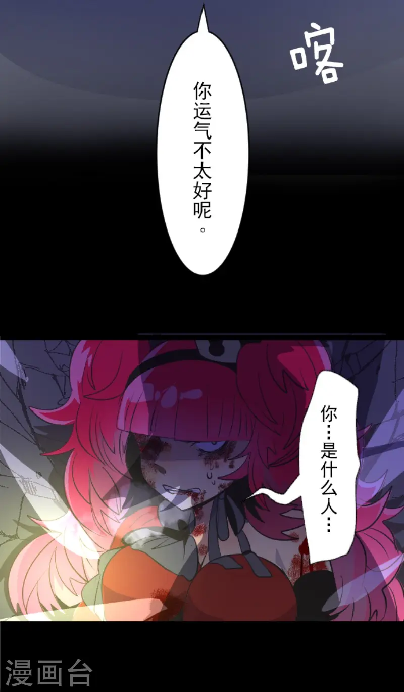 第77话 菲奥的愤怒 第34页