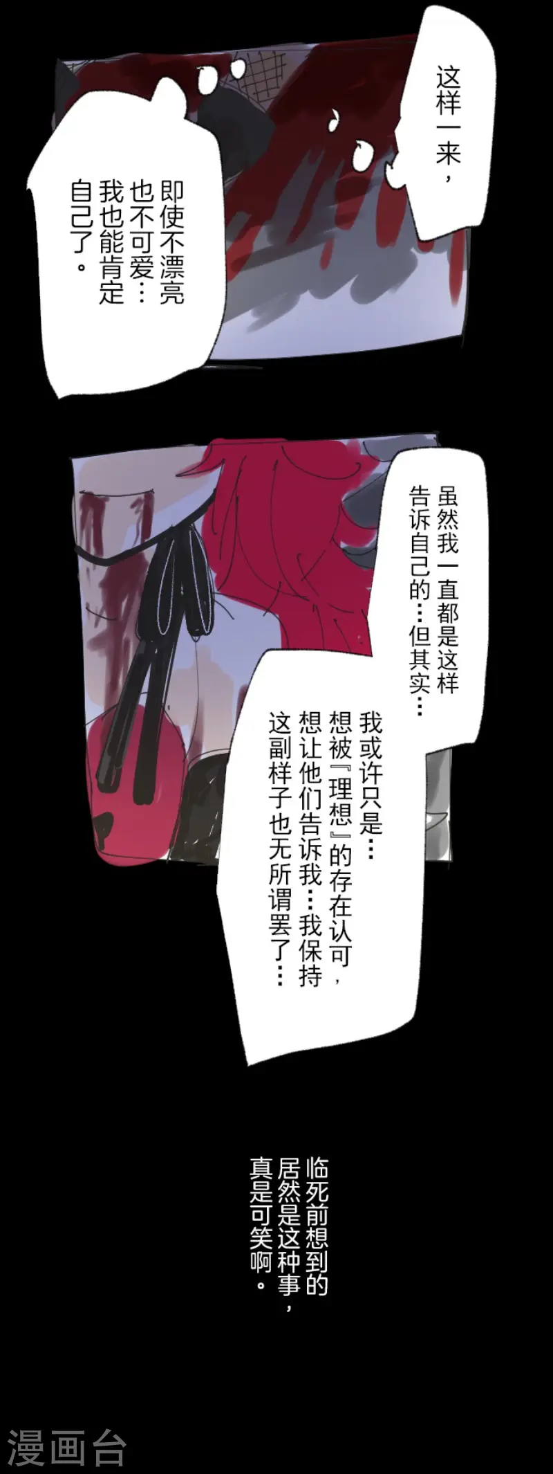 第77话 菲奥的愤怒 第40页
