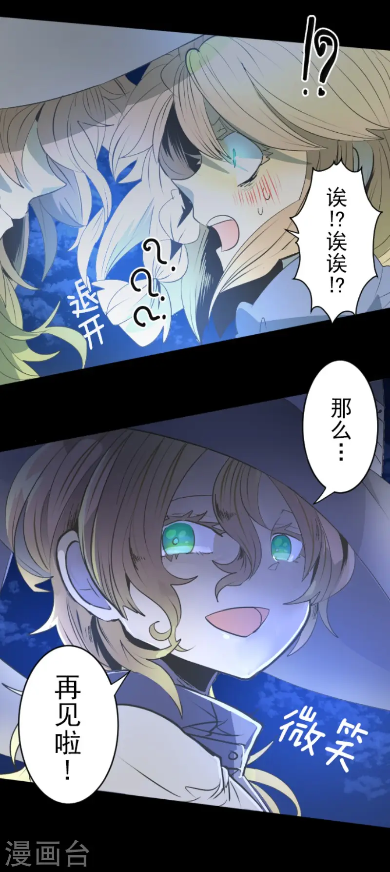 第76话 黑与白的邂逅 第3页