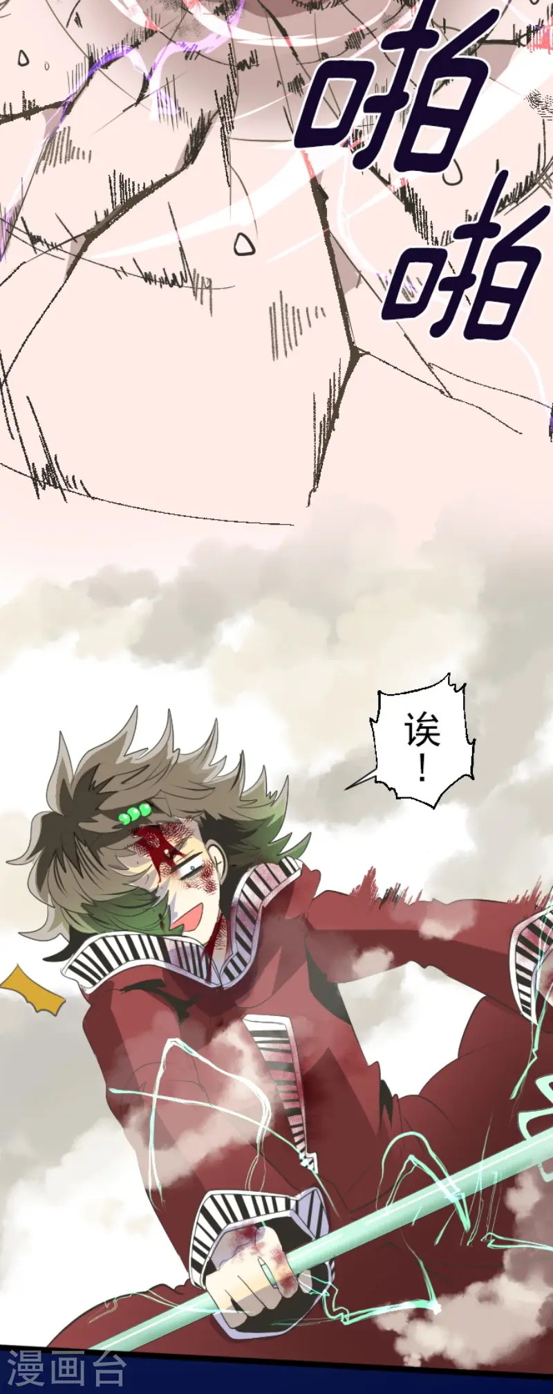 第76话 黑与白的邂逅 第5页