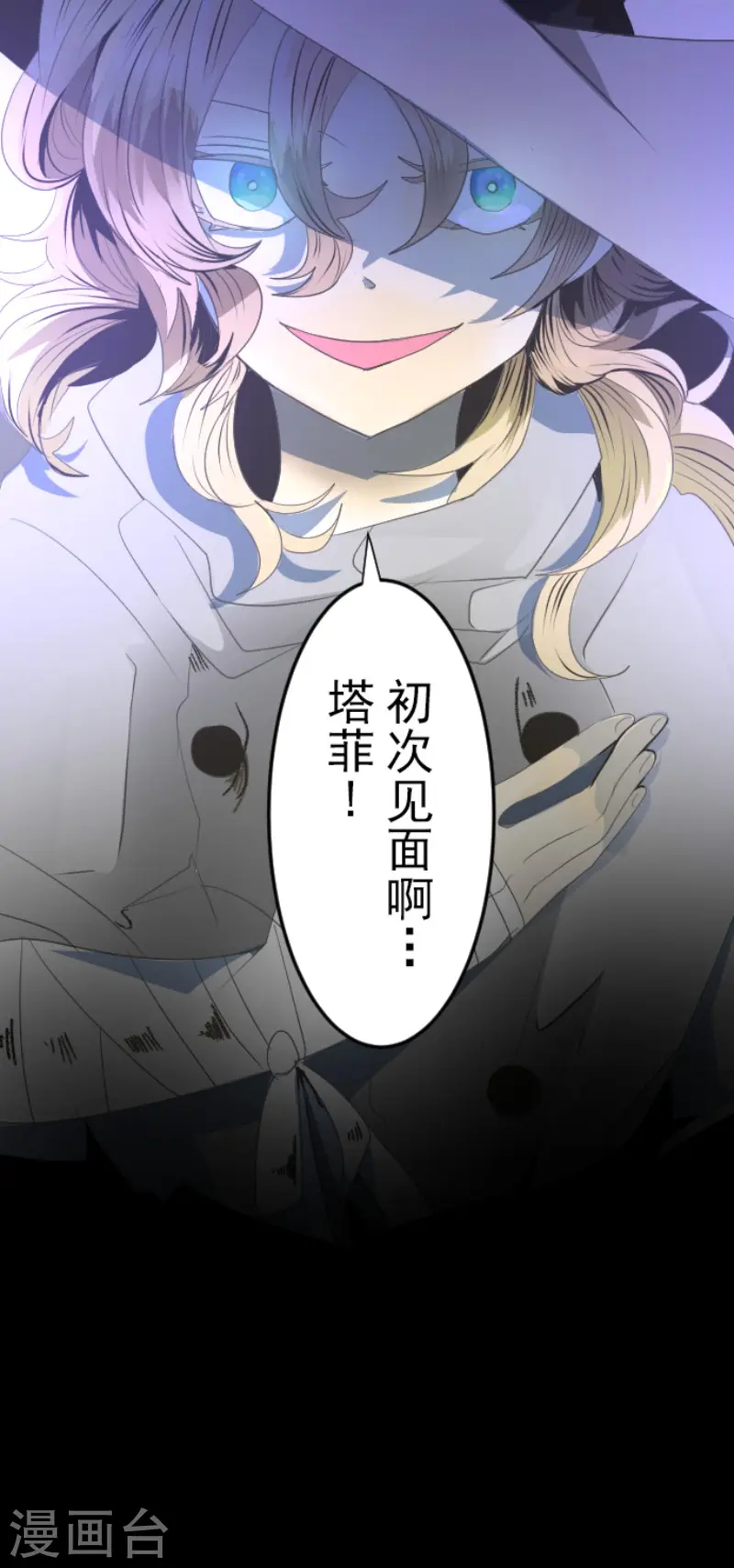 第76话 黑与白的邂逅 第12页