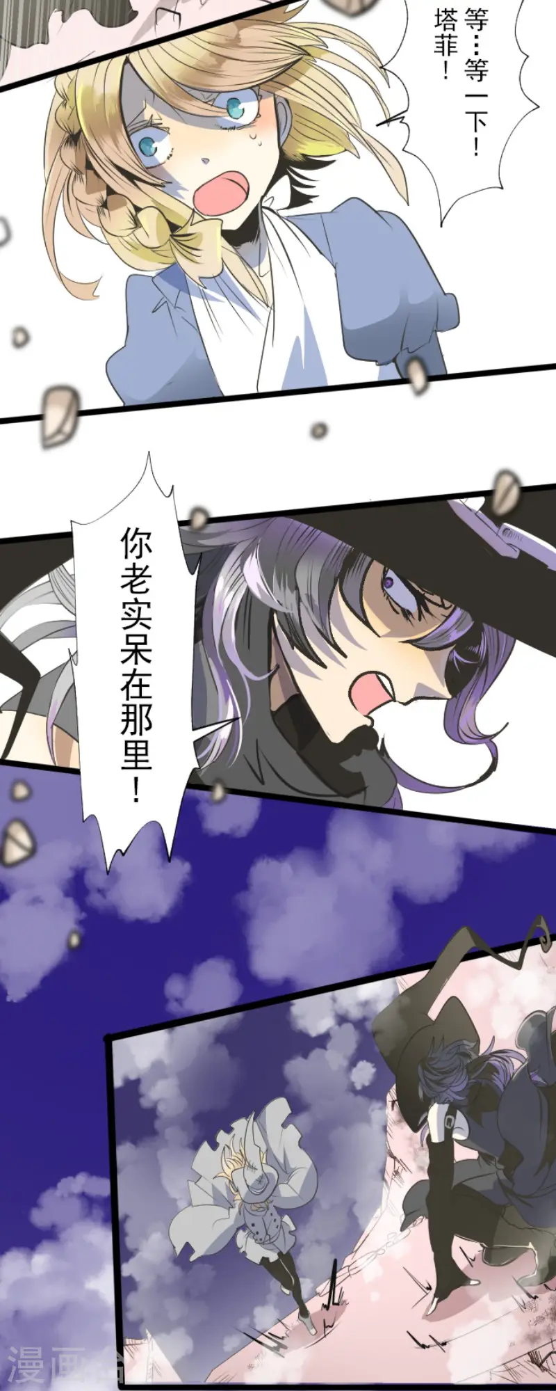 第76话 黑与白的邂逅 第16页