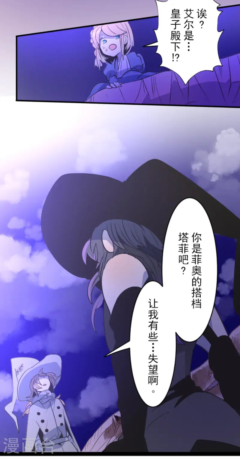 第76话 黑与白的邂逅 第20页