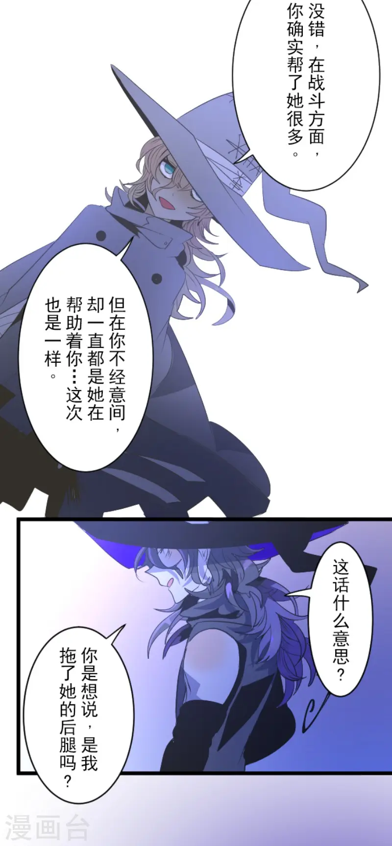 第76话 黑与白的邂逅 第22页