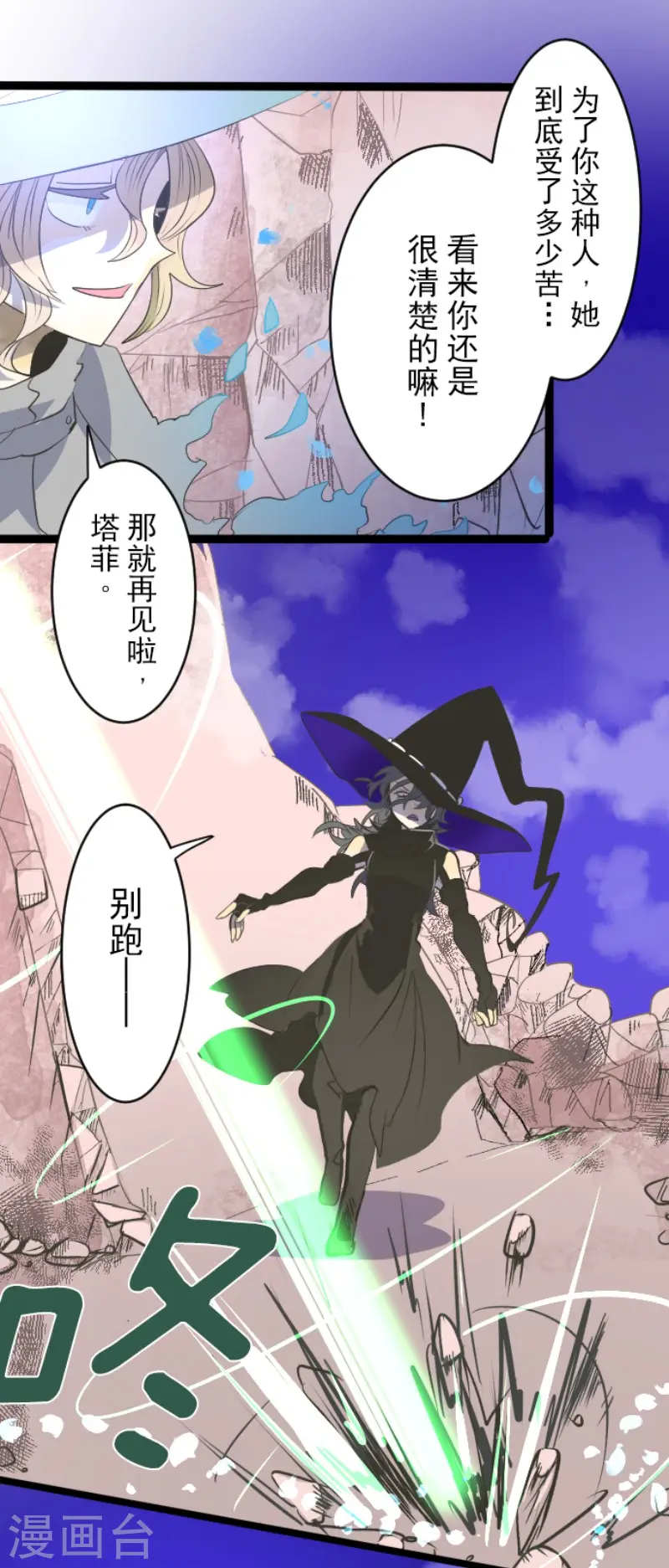 第76话 黑与白的邂逅 第23页