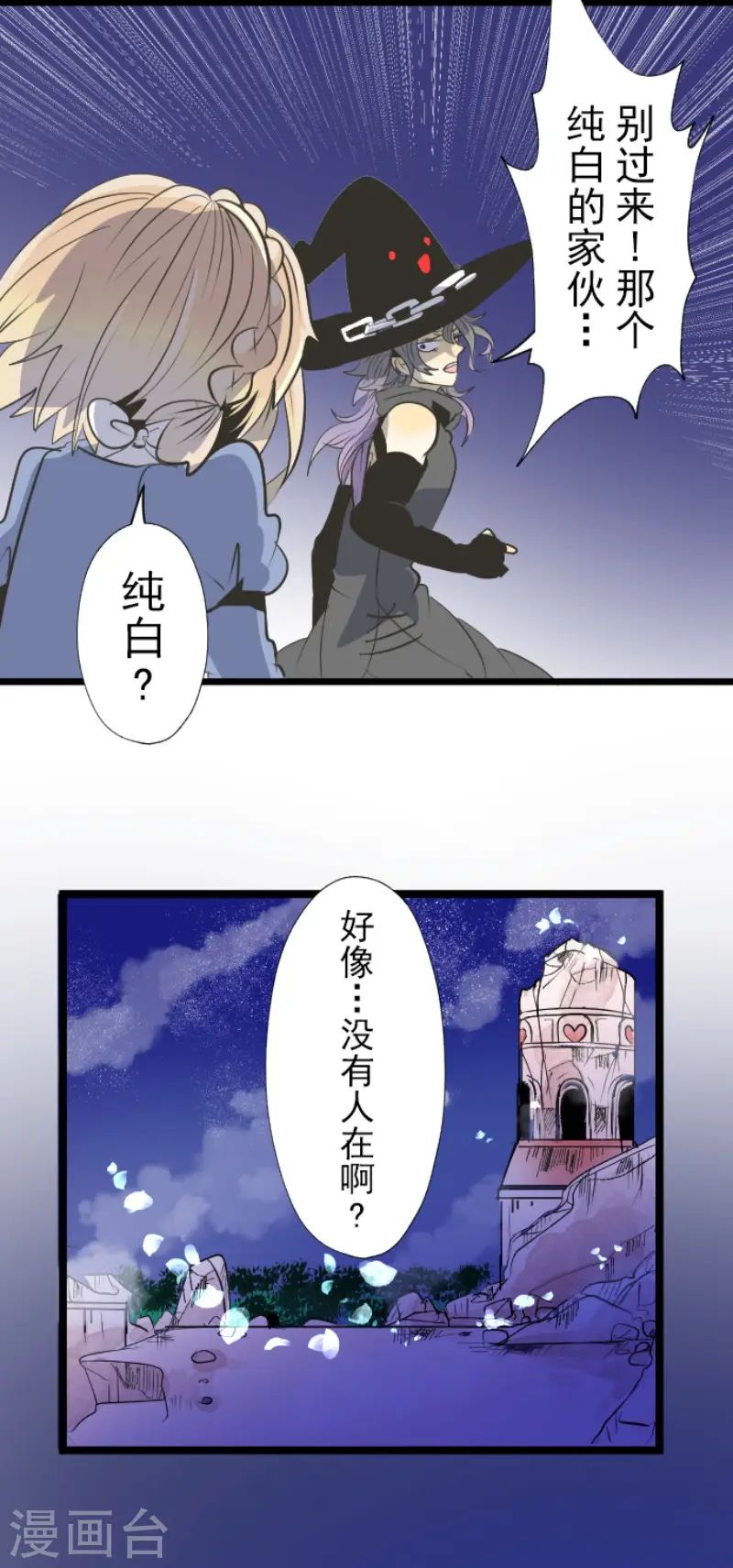 第76话 黑与白的邂逅 第26页