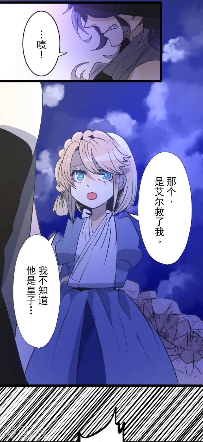 第76话 黑与白的邂逅 第27页
