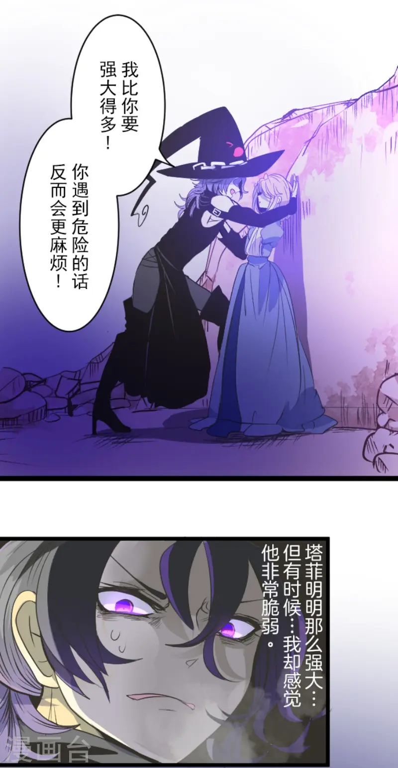 第76话 黑与白的邂逅 第29页