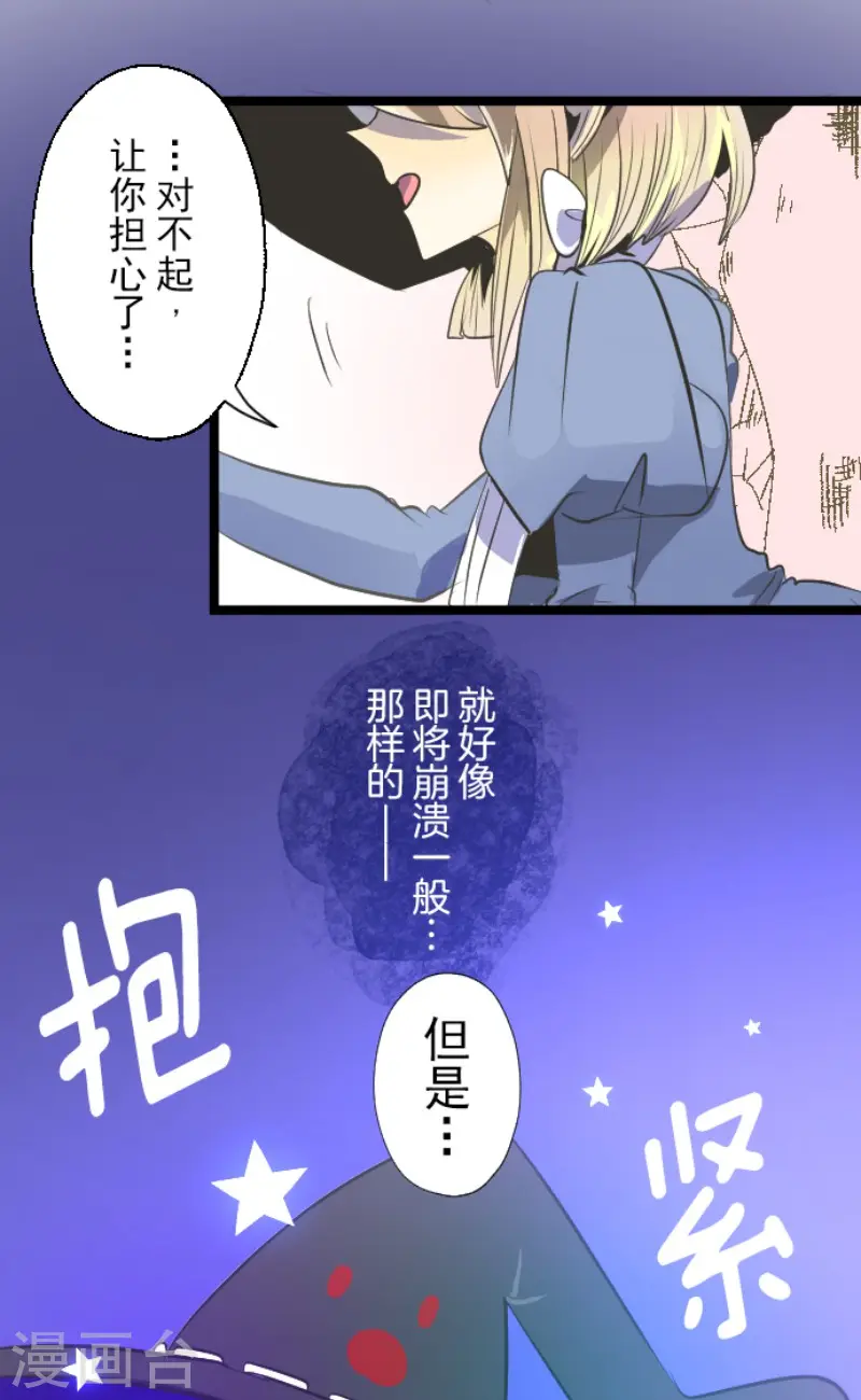 第76话 黑与白的邂逅 第30页