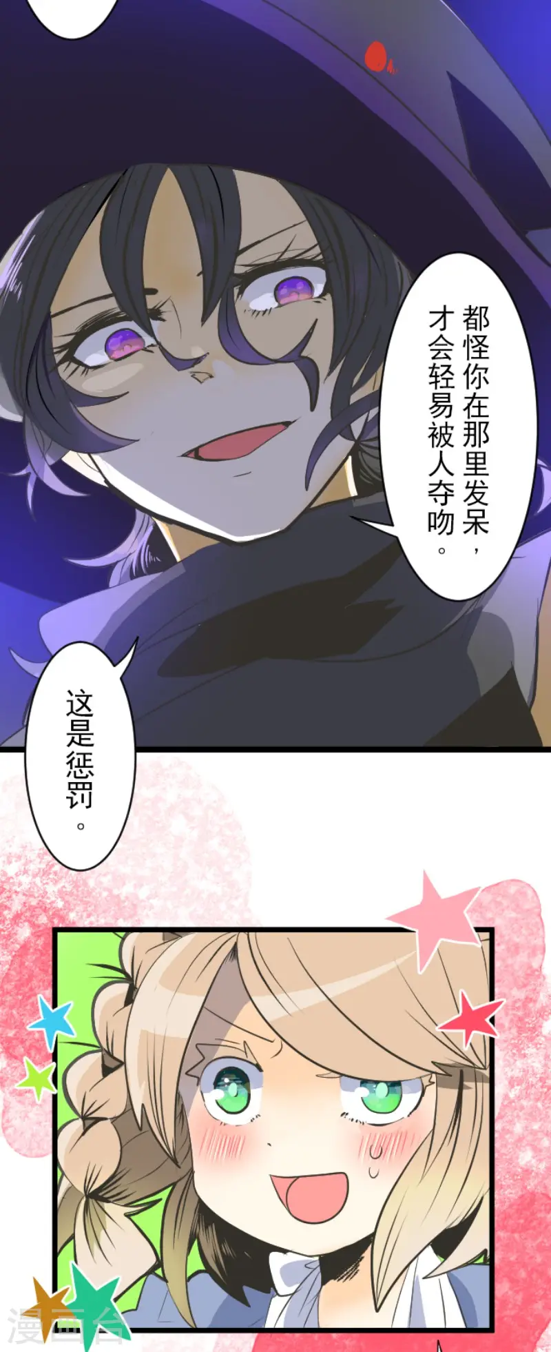 第76话 黑与白的邂逅 第35页