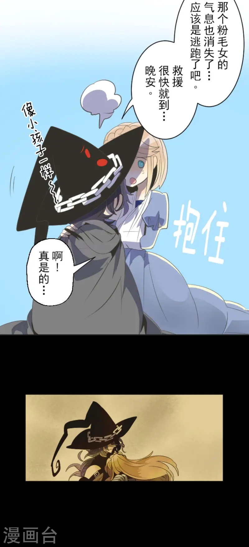 第76话 黑与白的邂逅 第37页