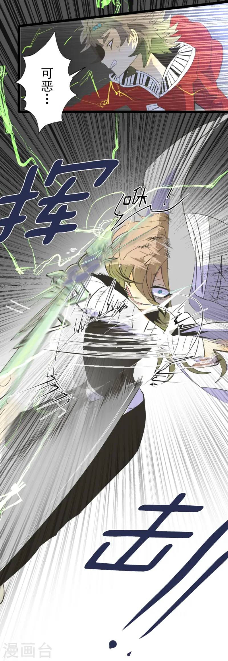 第74话 艾尔出手 第7页