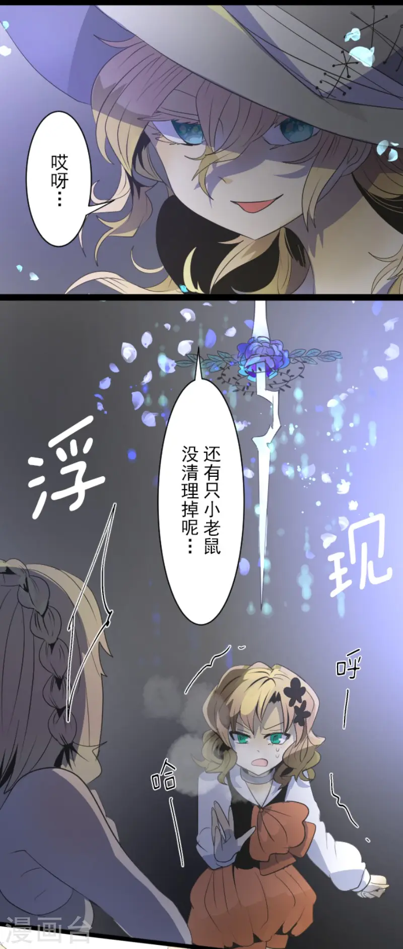 第74话 艾尔出手 第9页
