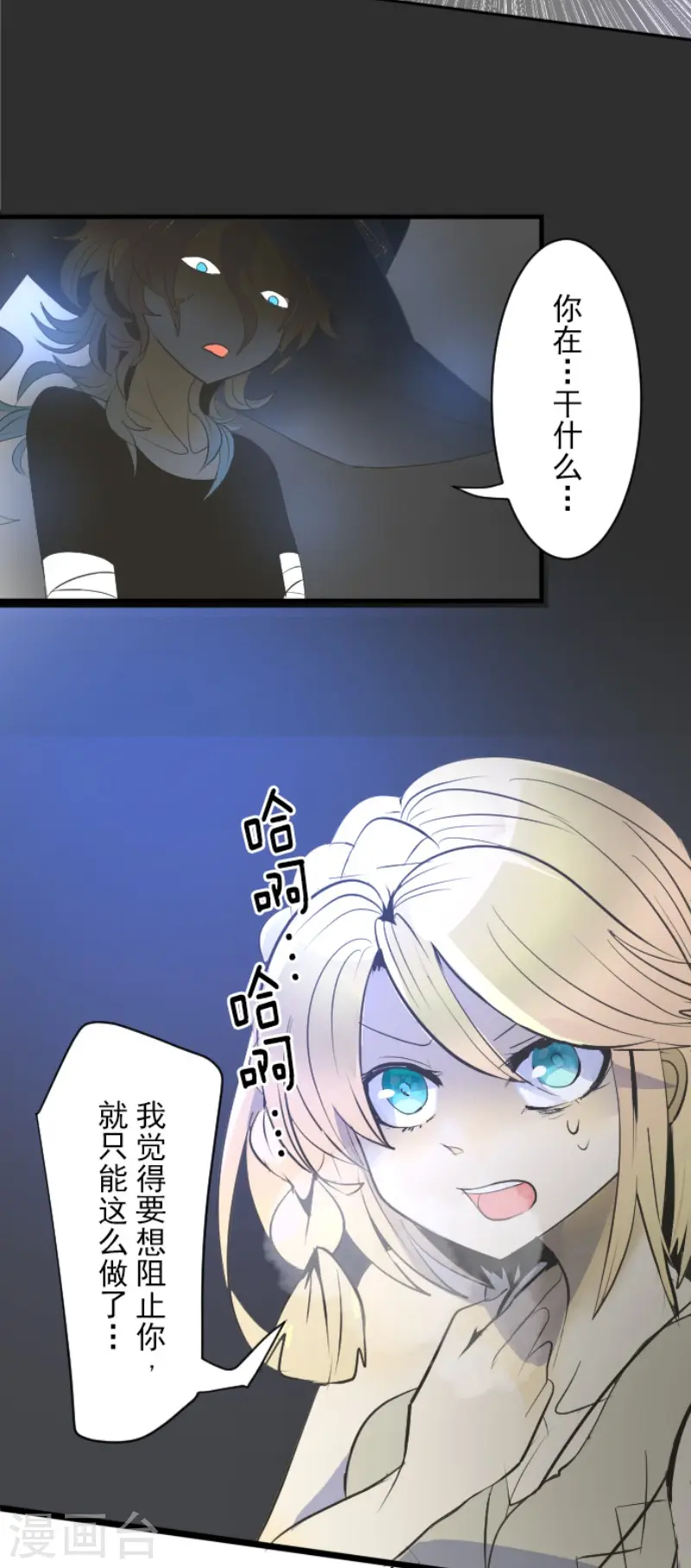 第74话 艾尔出手 第10页