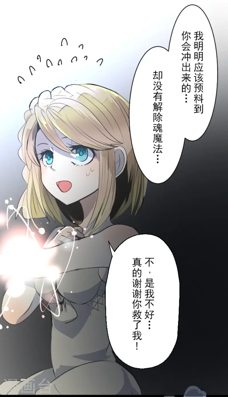 第74话 艾尔出手 第15页