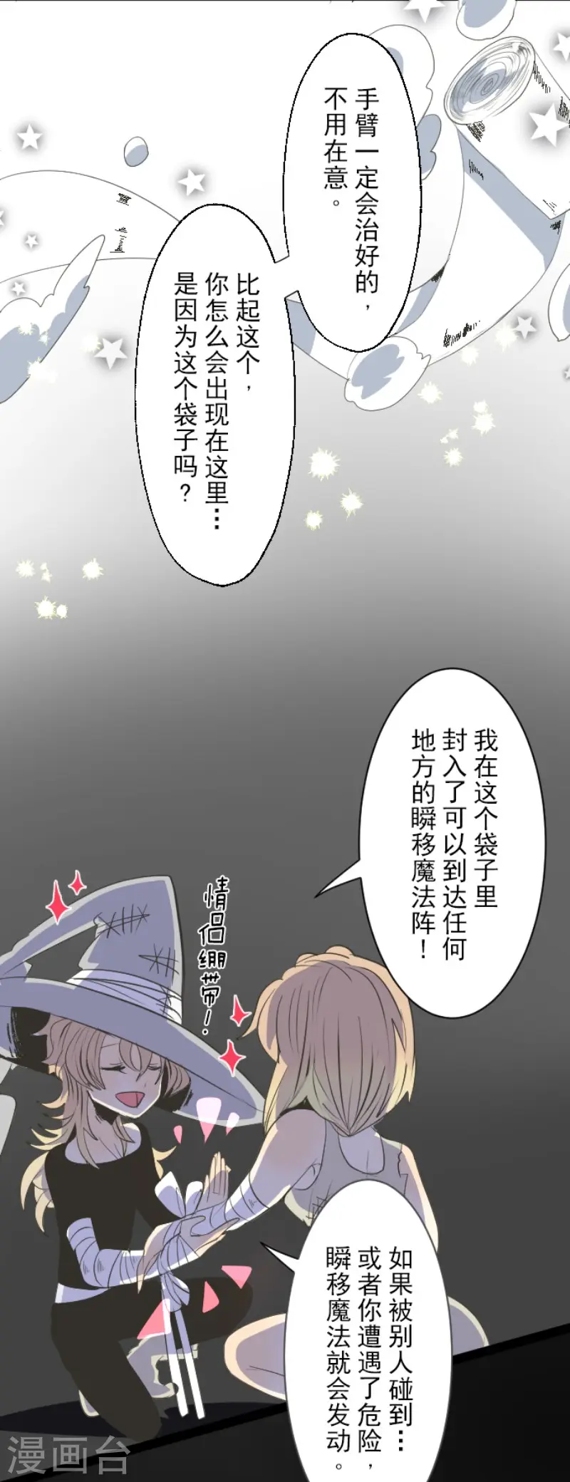第74话 艾尔出手 第16页