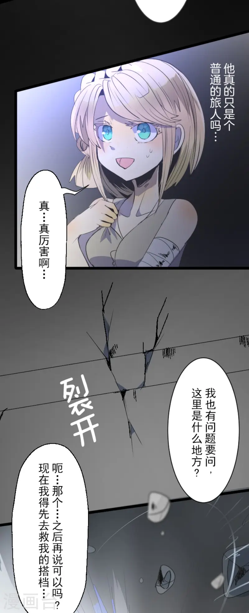 第74话 艾尔出手 第17页