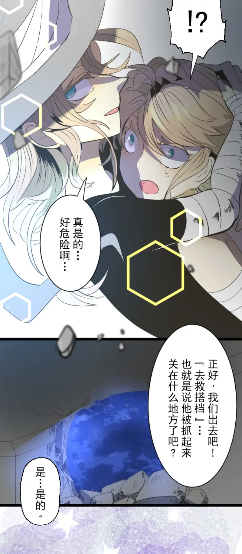 第74话 艾尔出手 第19页