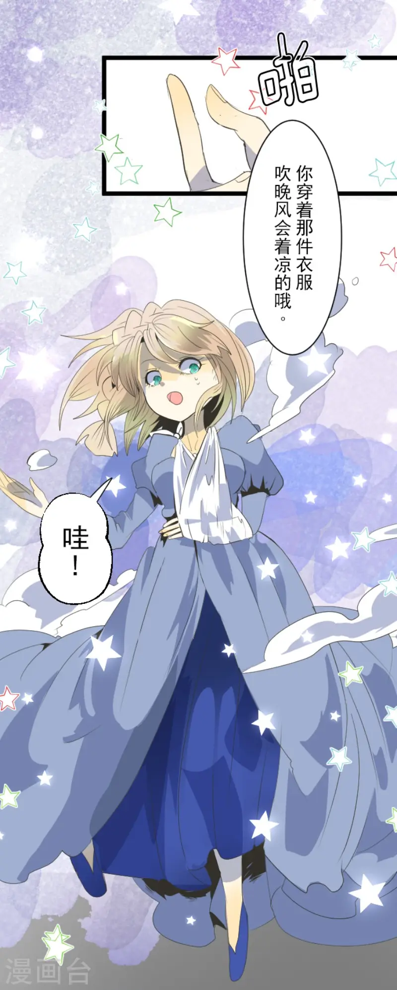 第74话 艾尔出手 第20页