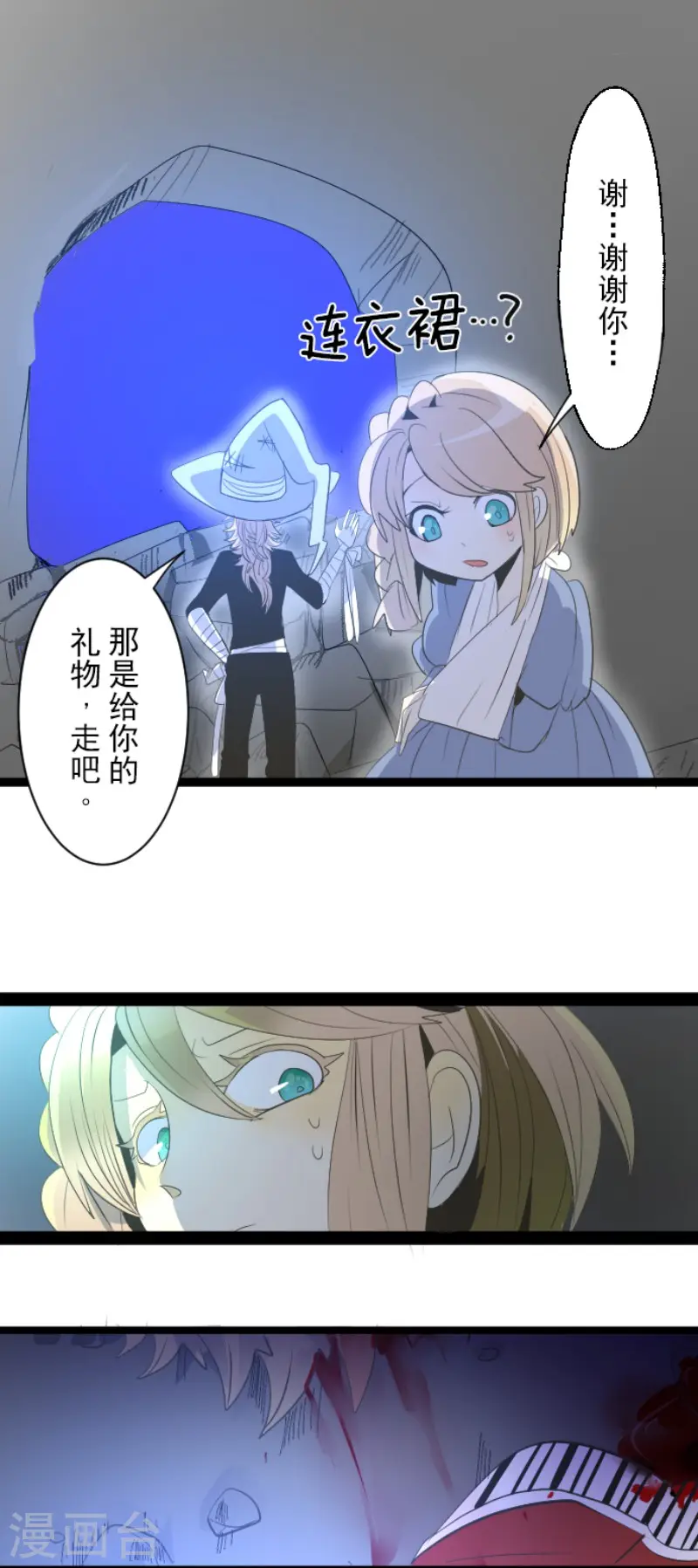 第74话 艾尔出手 第21页