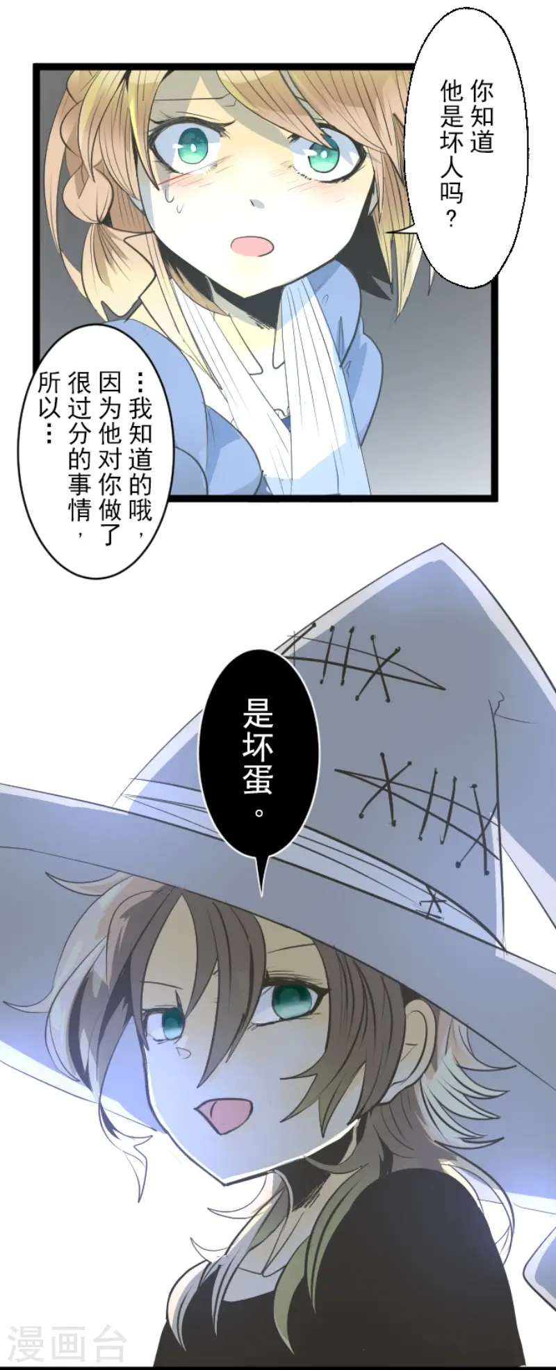 第74话 艾尔出手 第23页