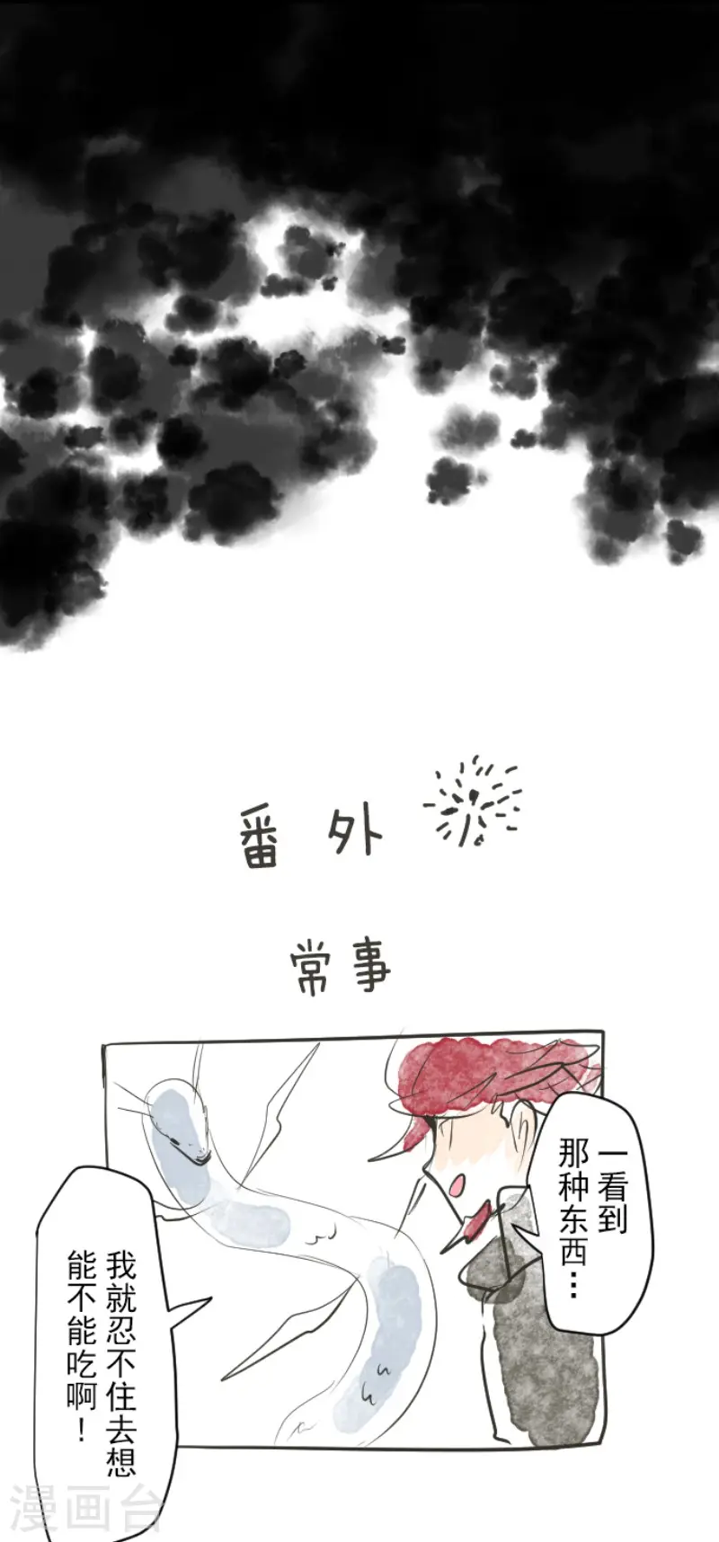 第74话 艾尔出手 第30页