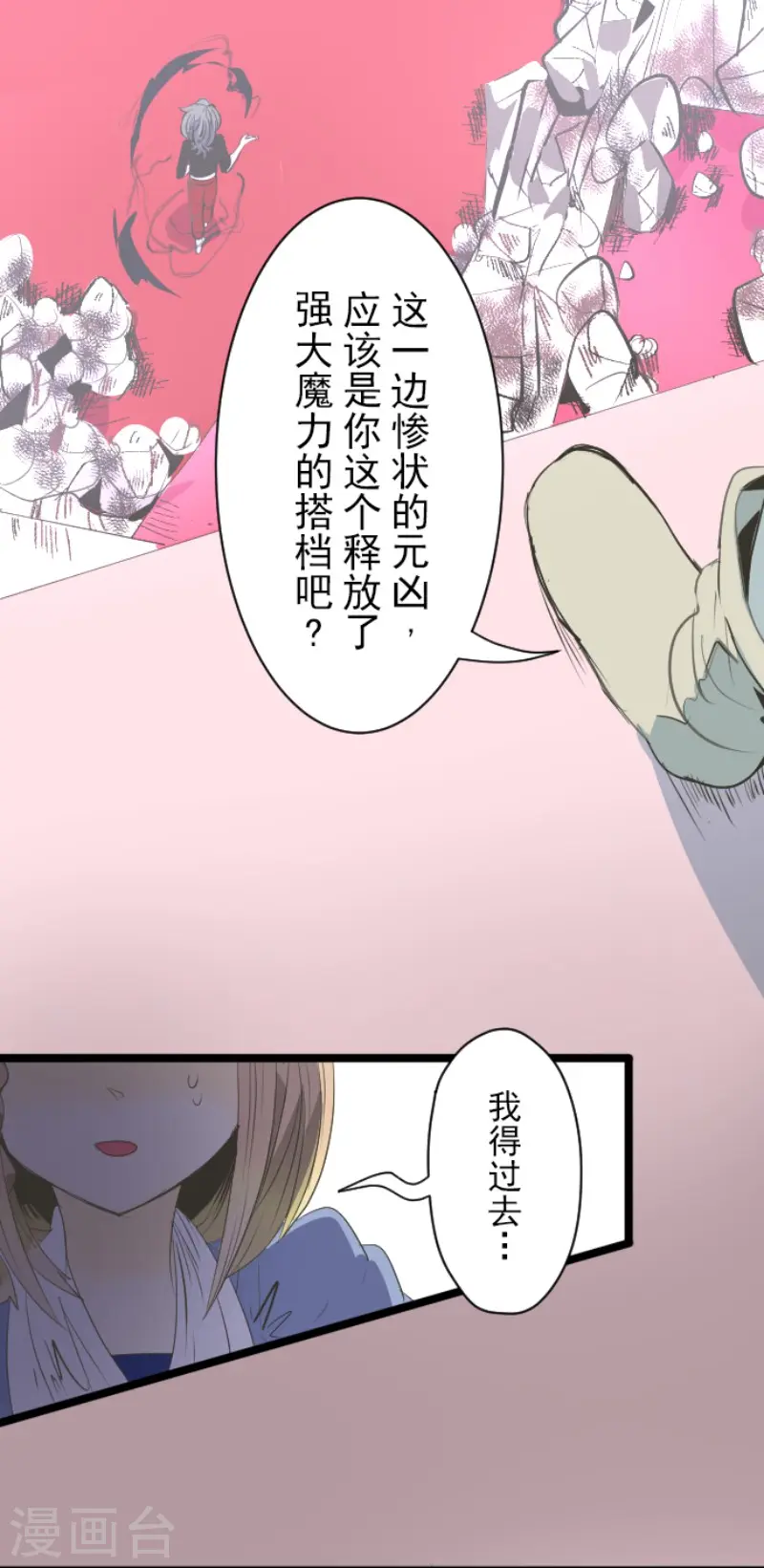 第75话 立场颠倒 第6页
