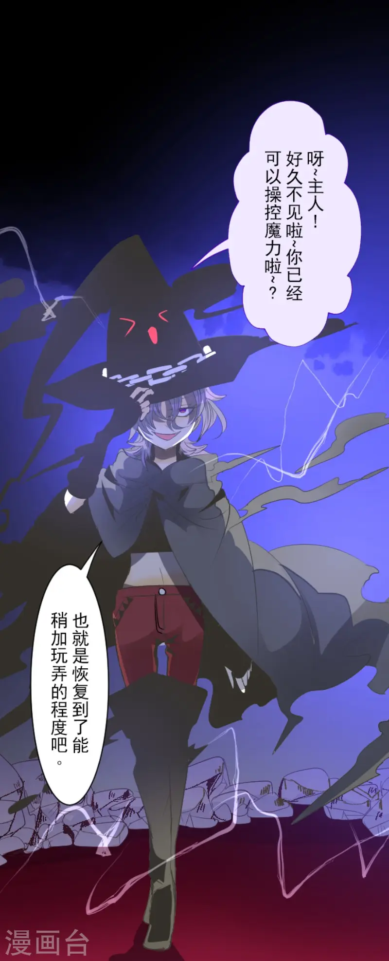 第75话 立场颠倒 第8页
