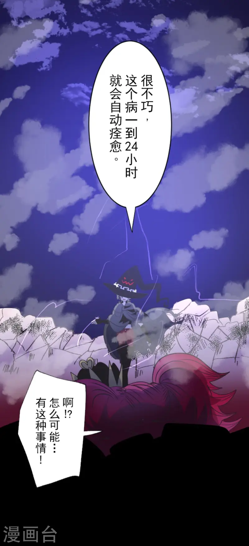 第75话 立场颠倒 第10页