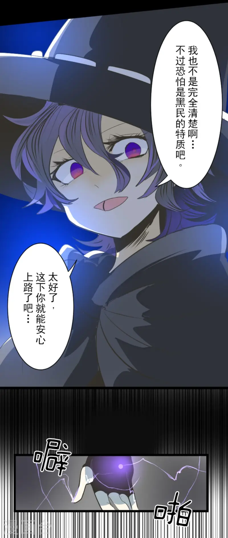 第75话 立场颠倒 第11页