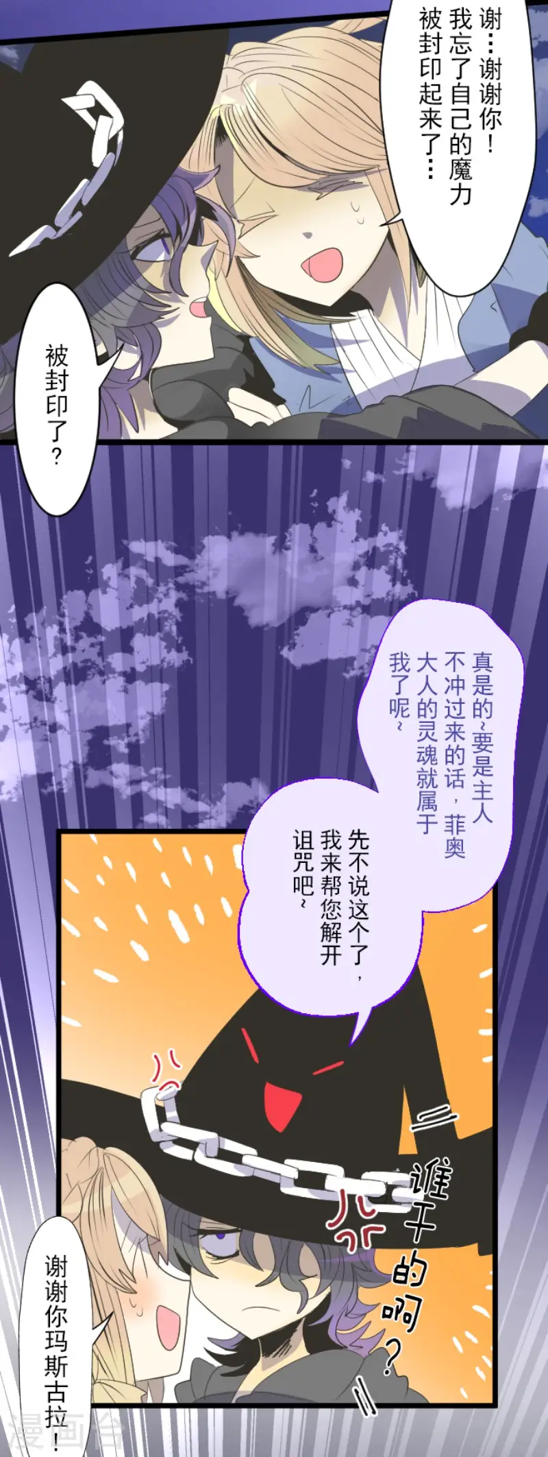 第75话 立场颠倒 第16页