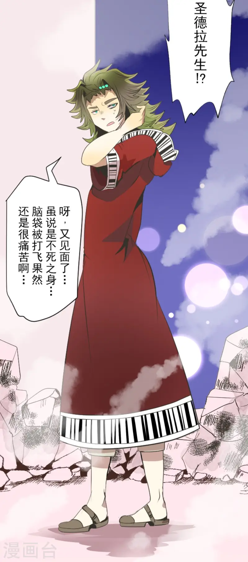 第75话 立场颠倒 第20页