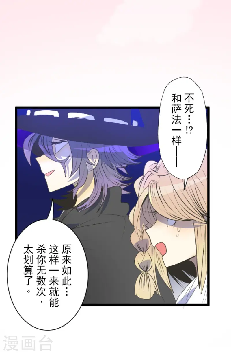 第75话 立场颠倒 第21页