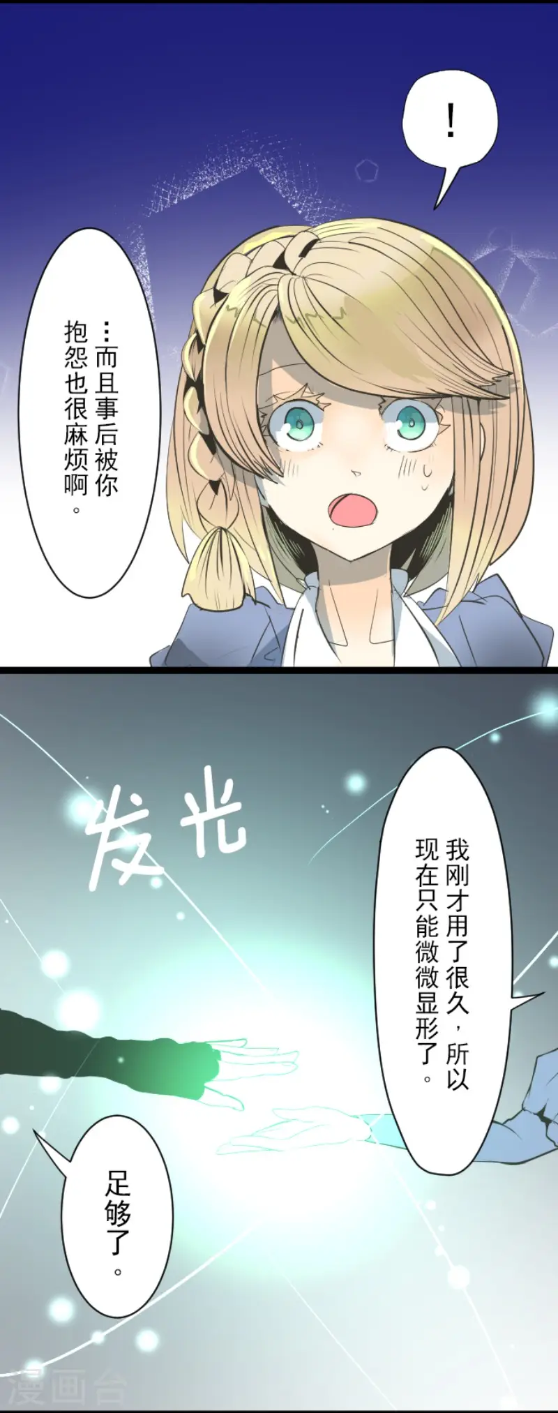 第75话 立场颠倒 第23页