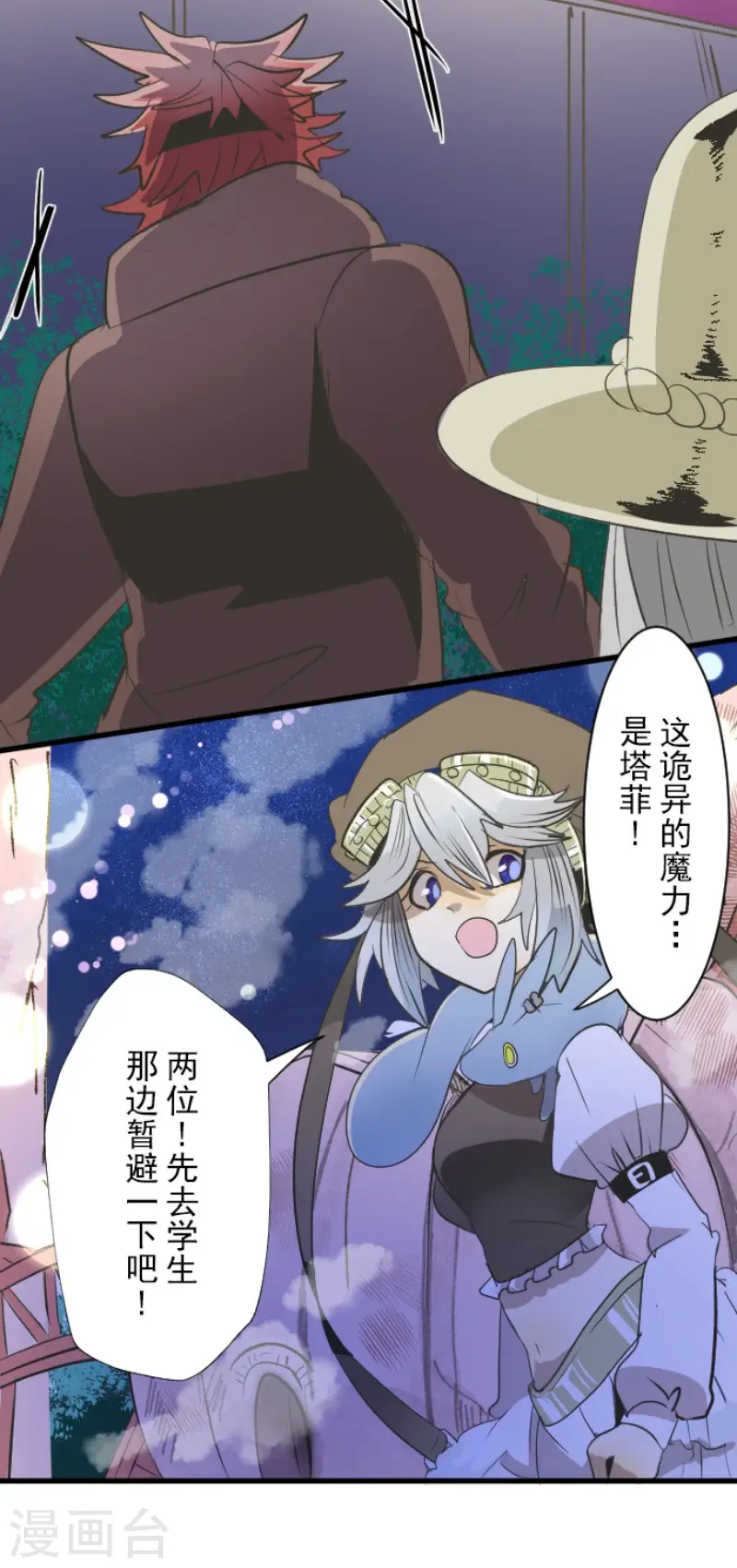 第75话 立场颠倒 第28页