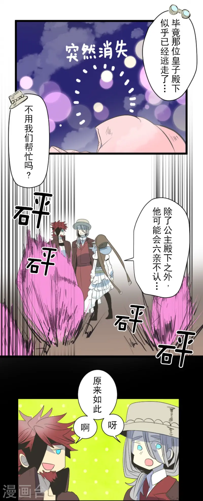 第75话 立场颠倒 第29页