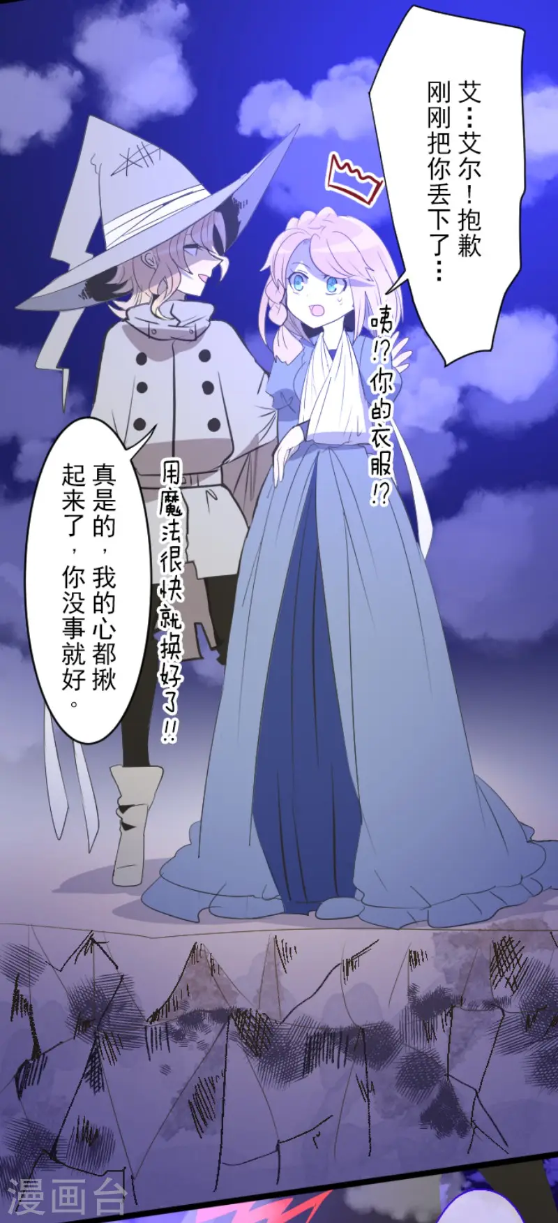 第75话 立场颠倒 第32页
