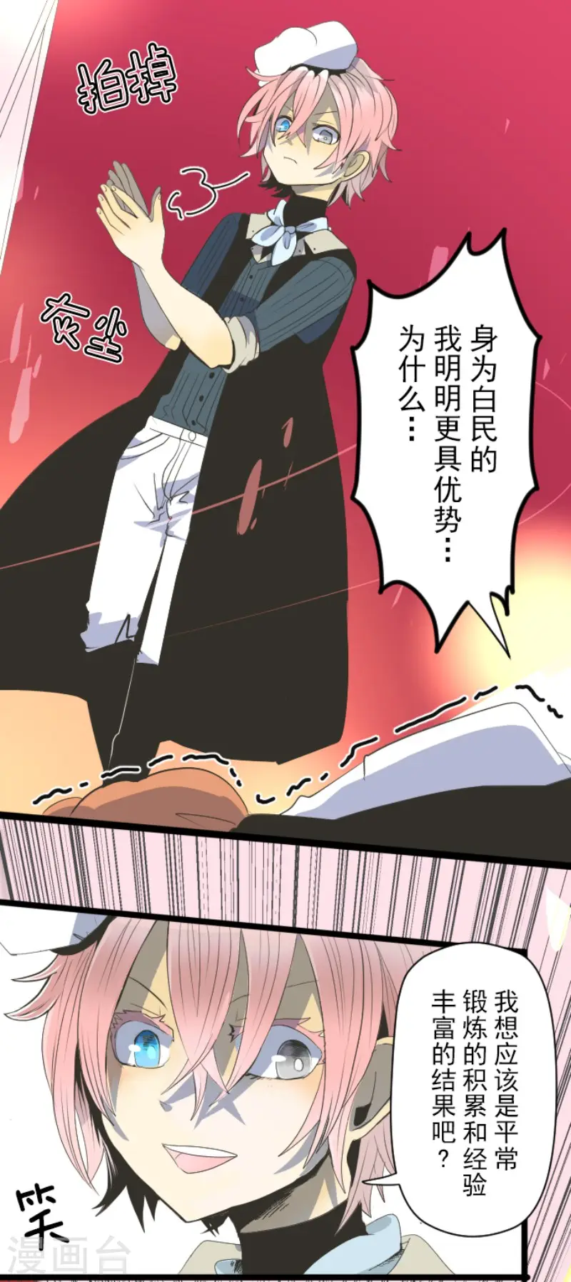第73话 简易召唤 第6页