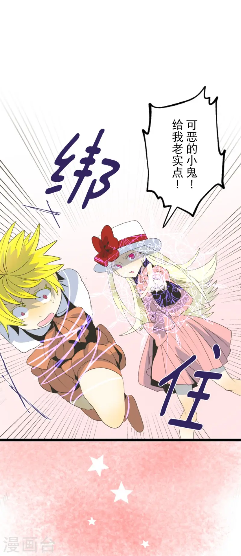 第73话 简易召唤 第8页