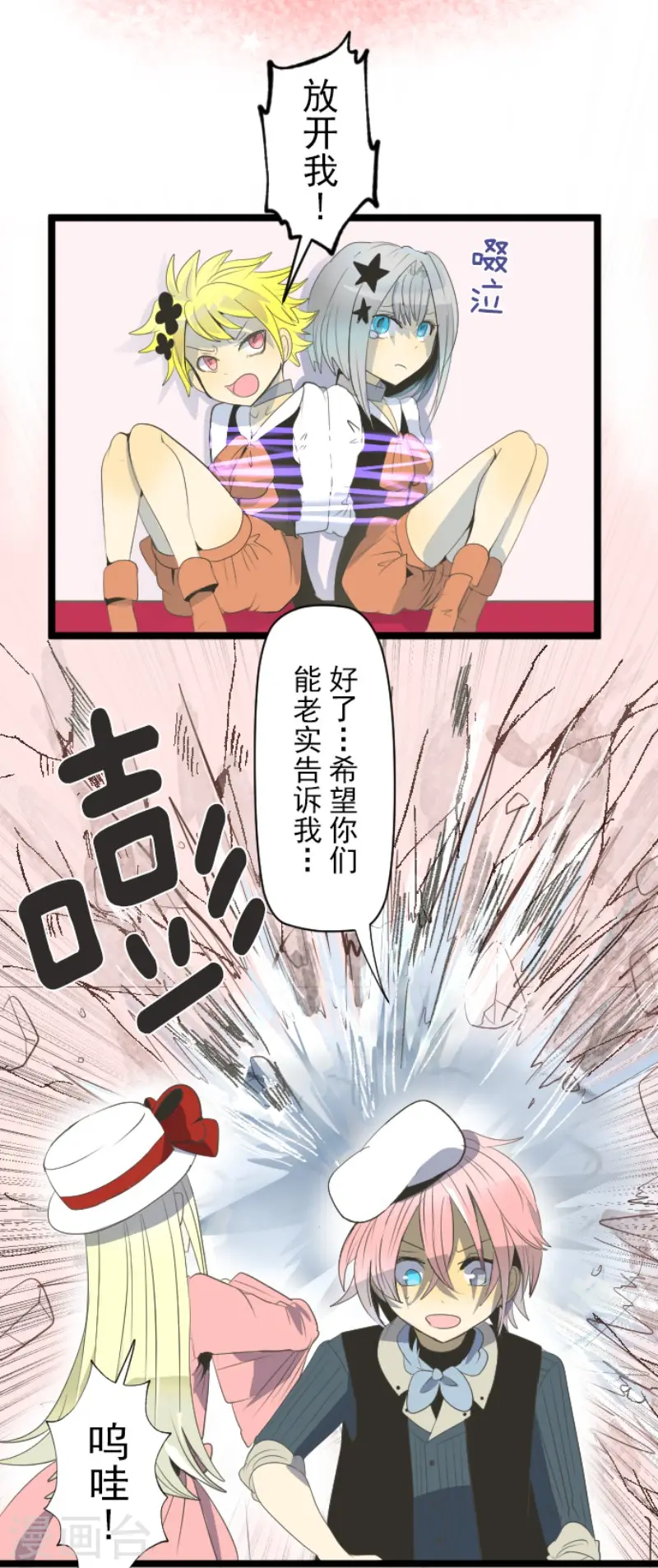 第73话 简易召唤 第9页